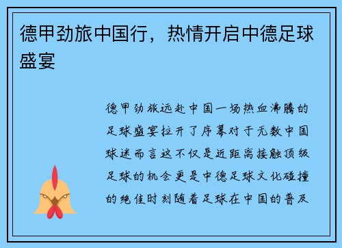 德甲劲旅中国行，热情开启中德足球盛宴